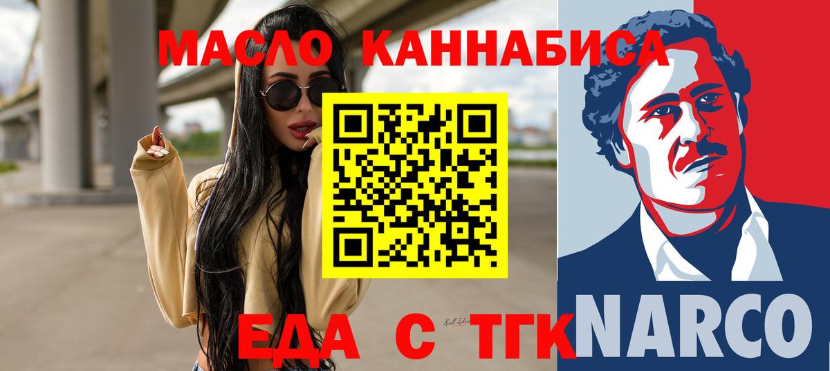 Еда ТГК марихуана  Вход с VPN  Мурино 