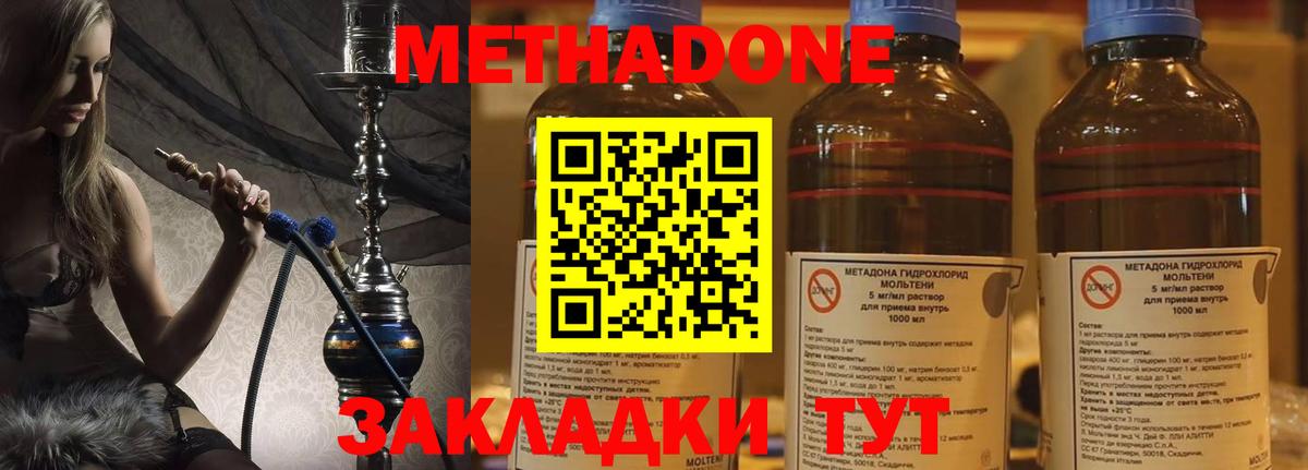 МЕТАДОН methadone Мурино